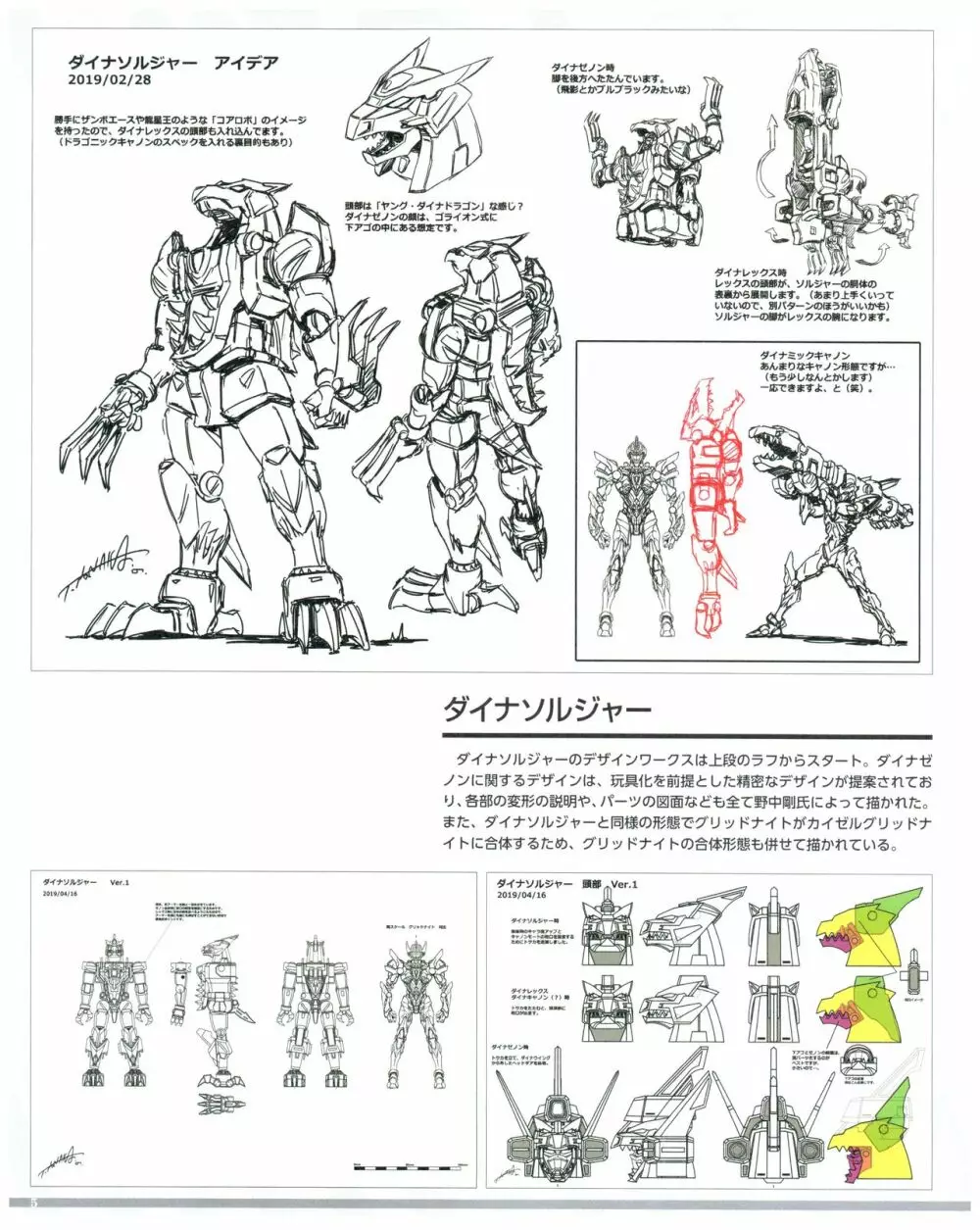 SSSS.DYNAZENON GRIDMAN UNIVERSE CHARACTER CONCEPT DESIGN Page.7