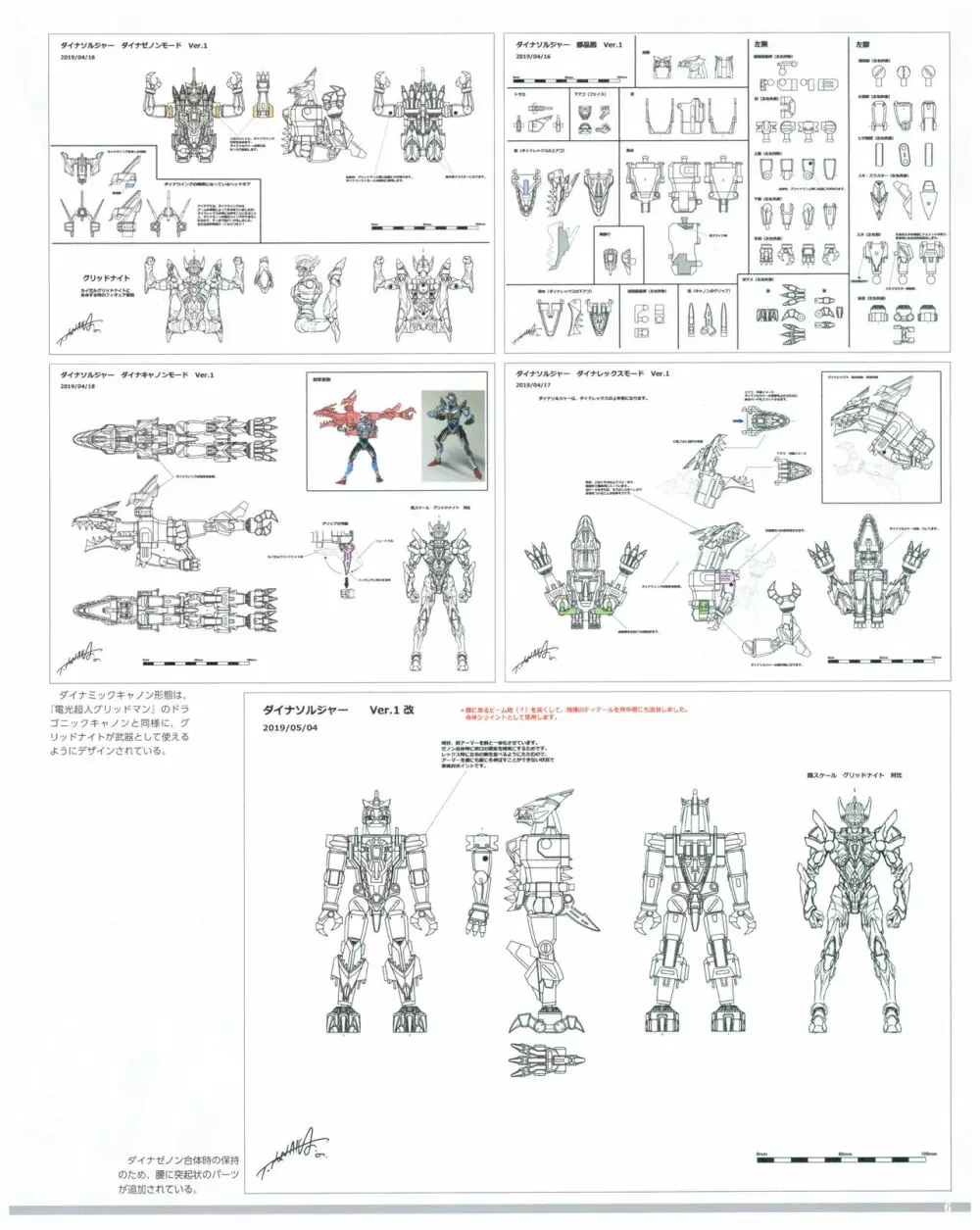 SSSS.DYNAZENON GRIDMAN UNIVERSE CHARACTER CONCEPT DESIGN Page.8