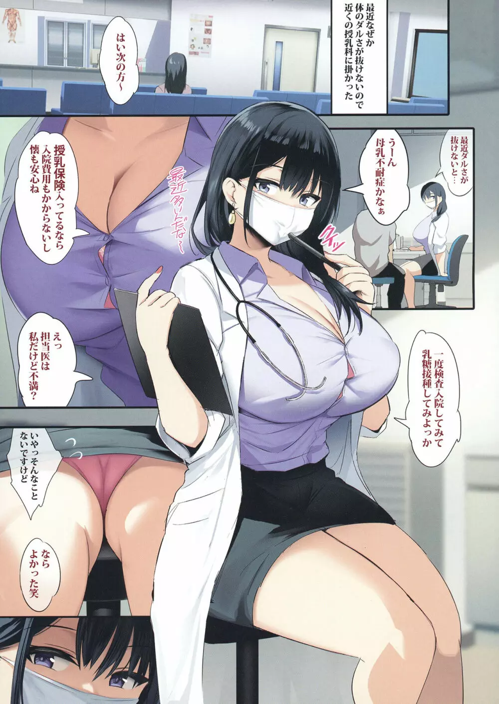 僕は授乳科に掛かって母乳を飲んで健康になりました。 Page.3