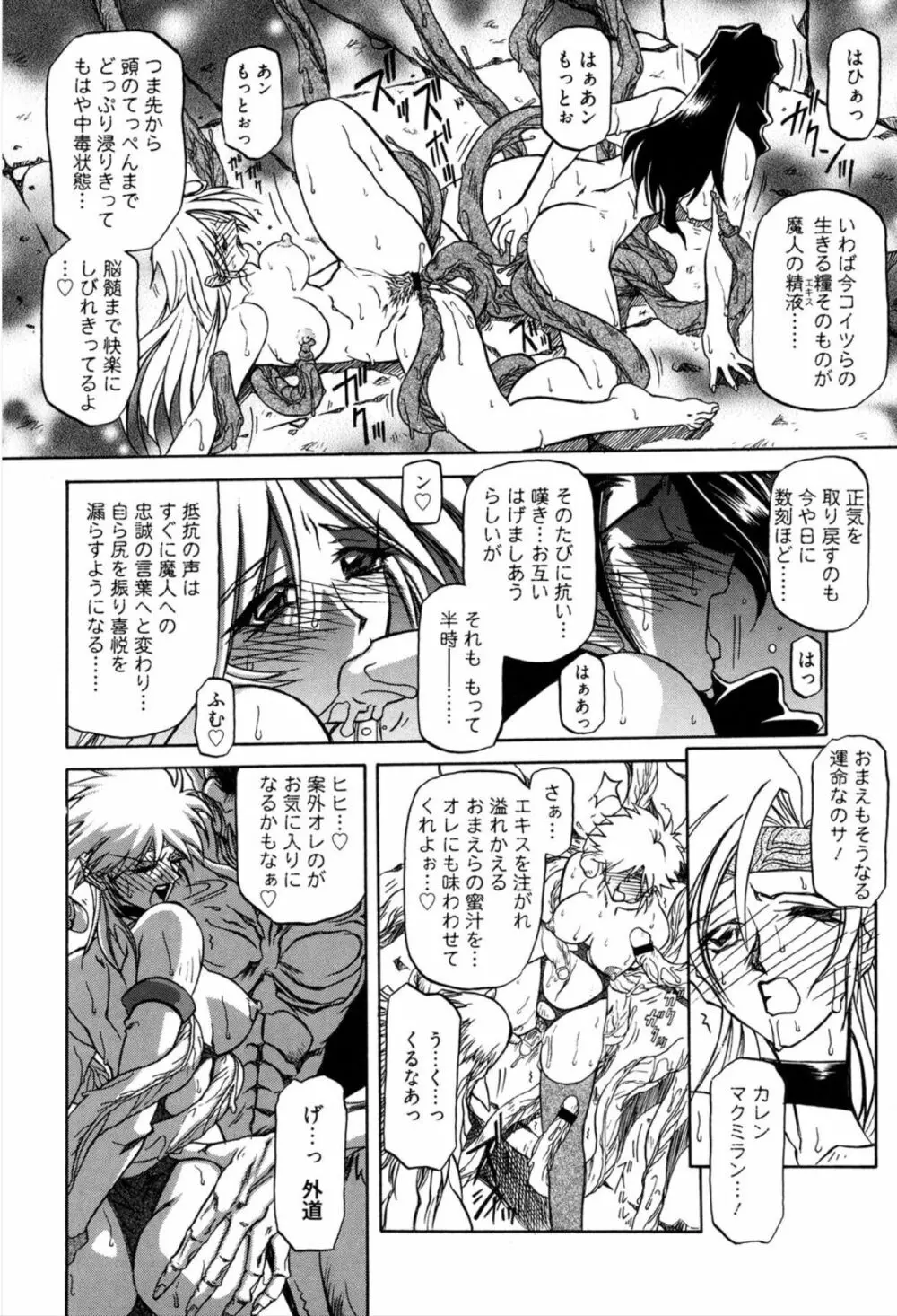 七彩のラミュロス 1 Page.116