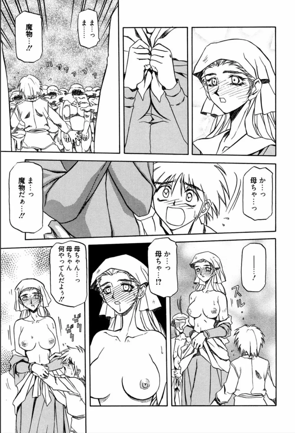 七彩のラミュロス 1 Page.133