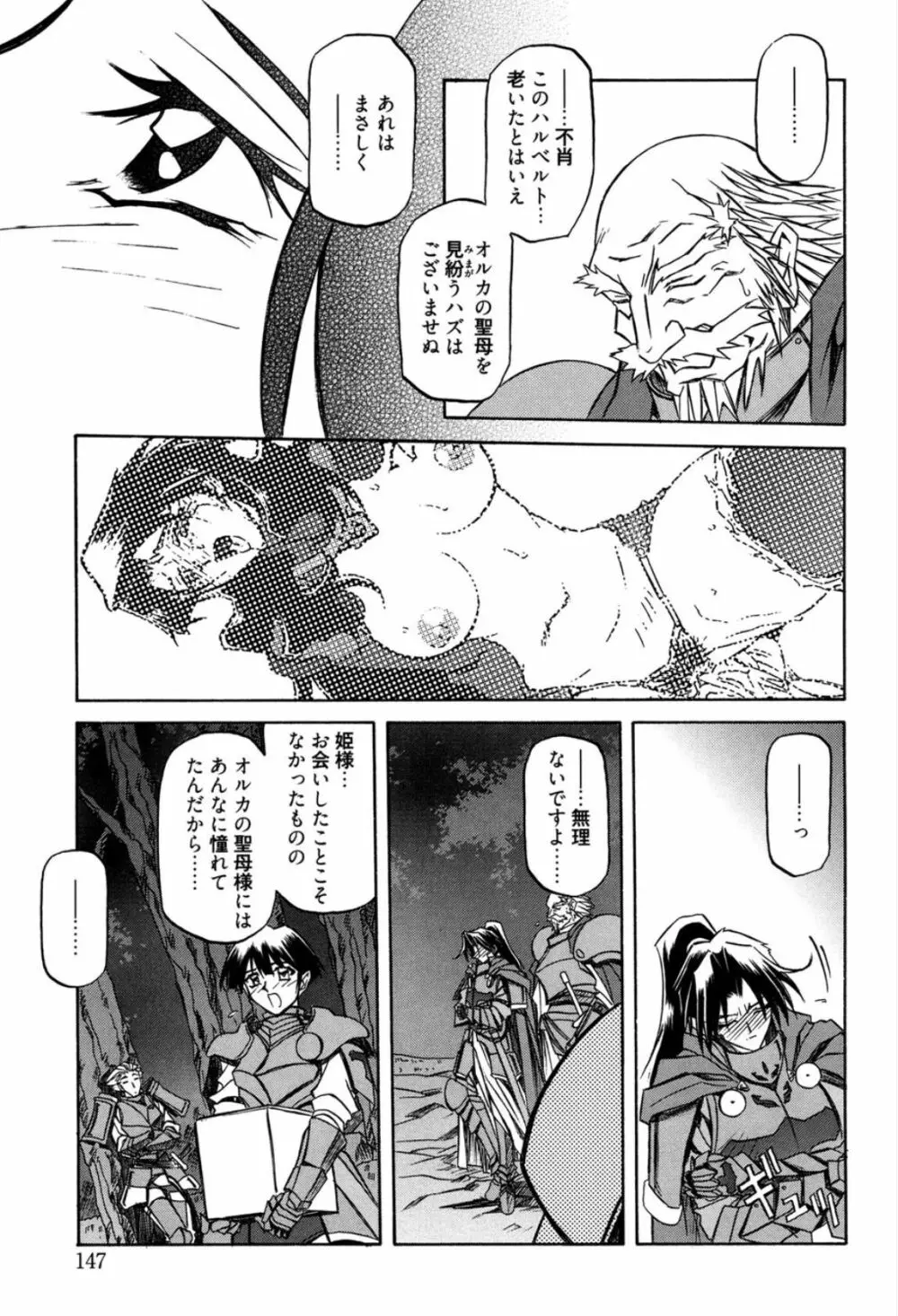 七彩のラミュロス 1 Page.153