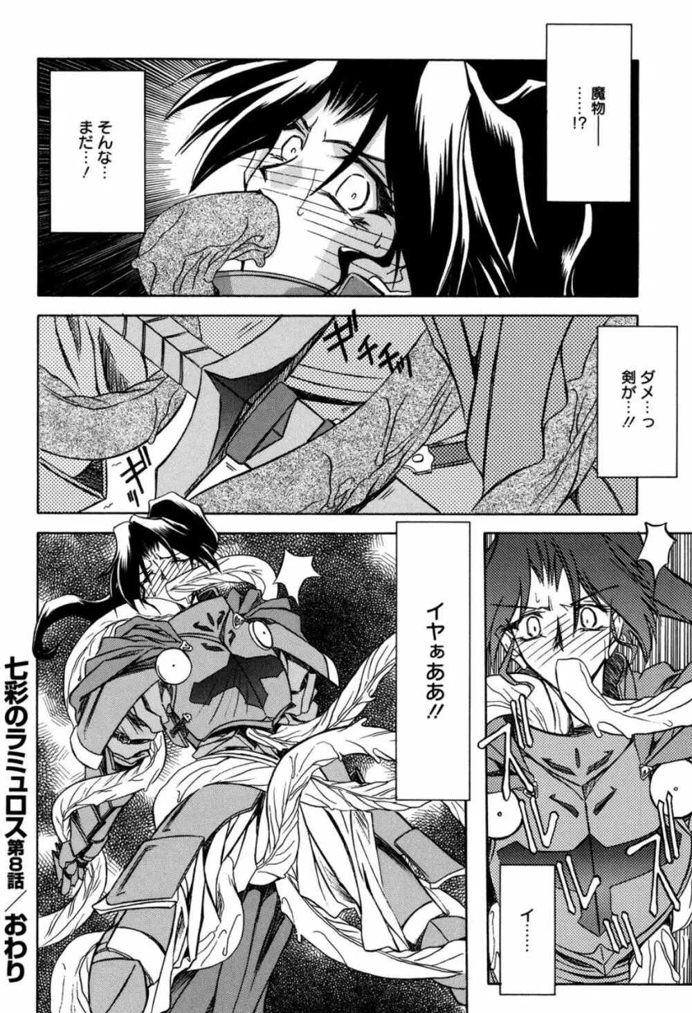 七彩のラミュロス 1 Page.158