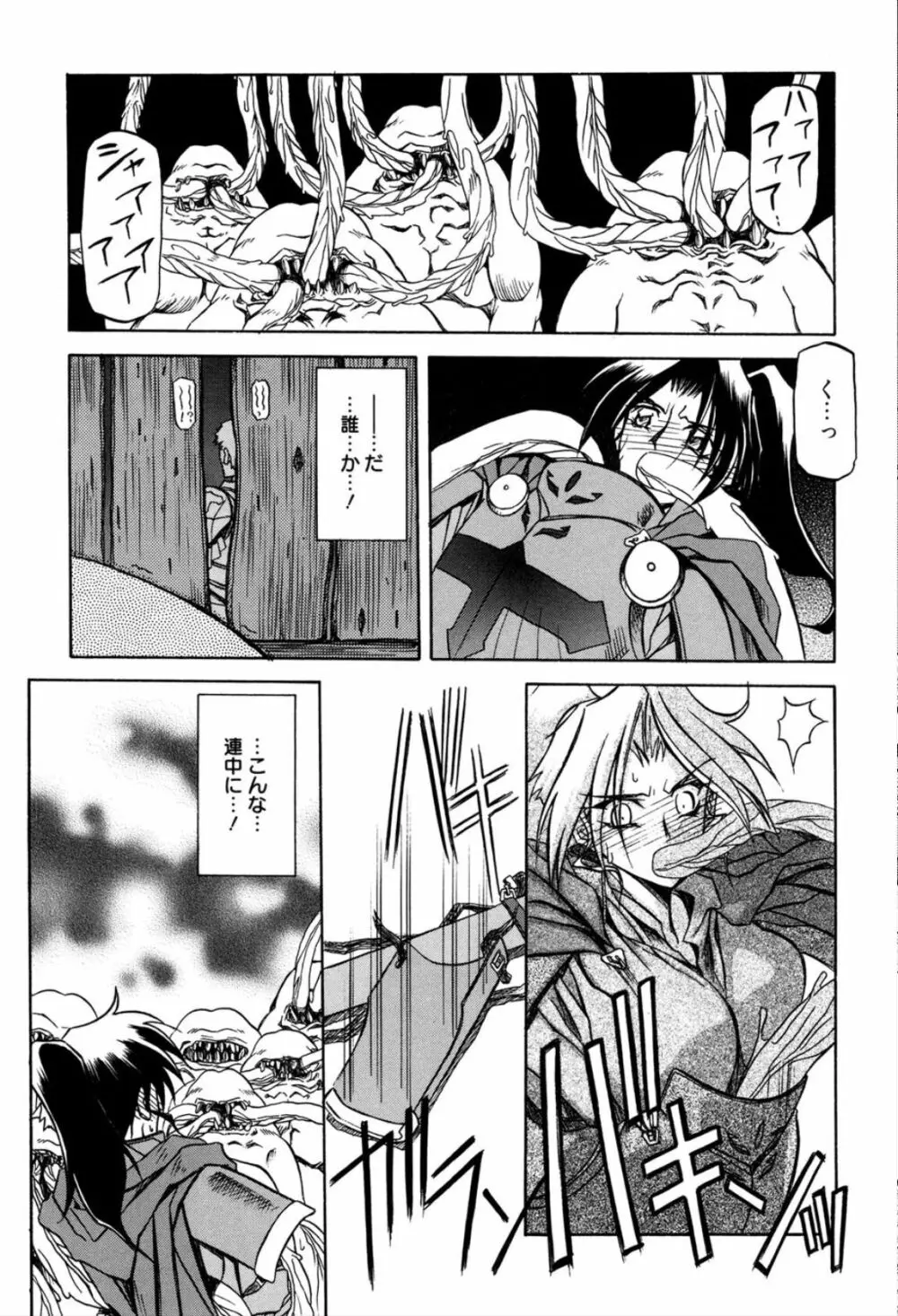 七彩のラミュロス 1 Page.161