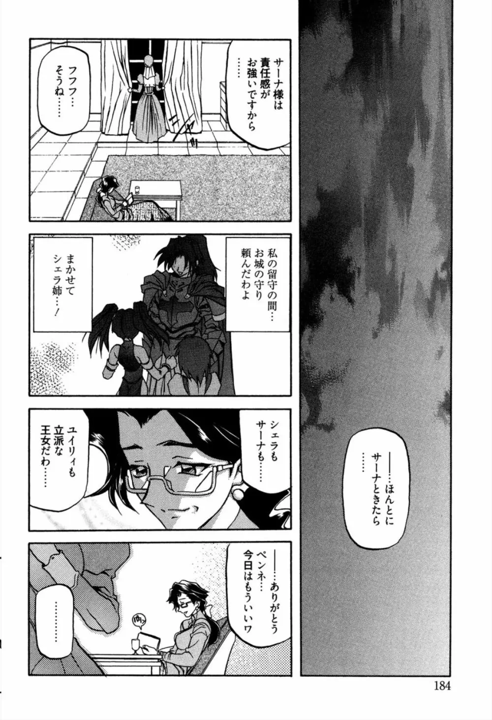 七彩のラミュロス 1 Page.190