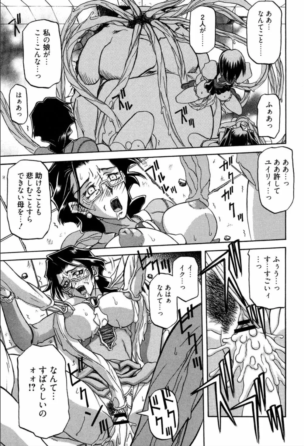 七彩のラミュロス 1 Page.205