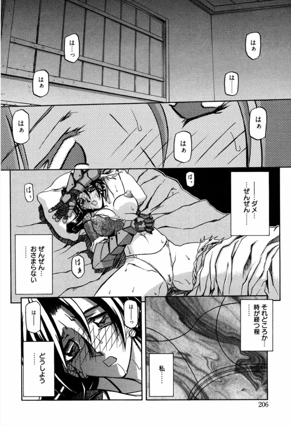 七彩のラミュロス 1 Page.212