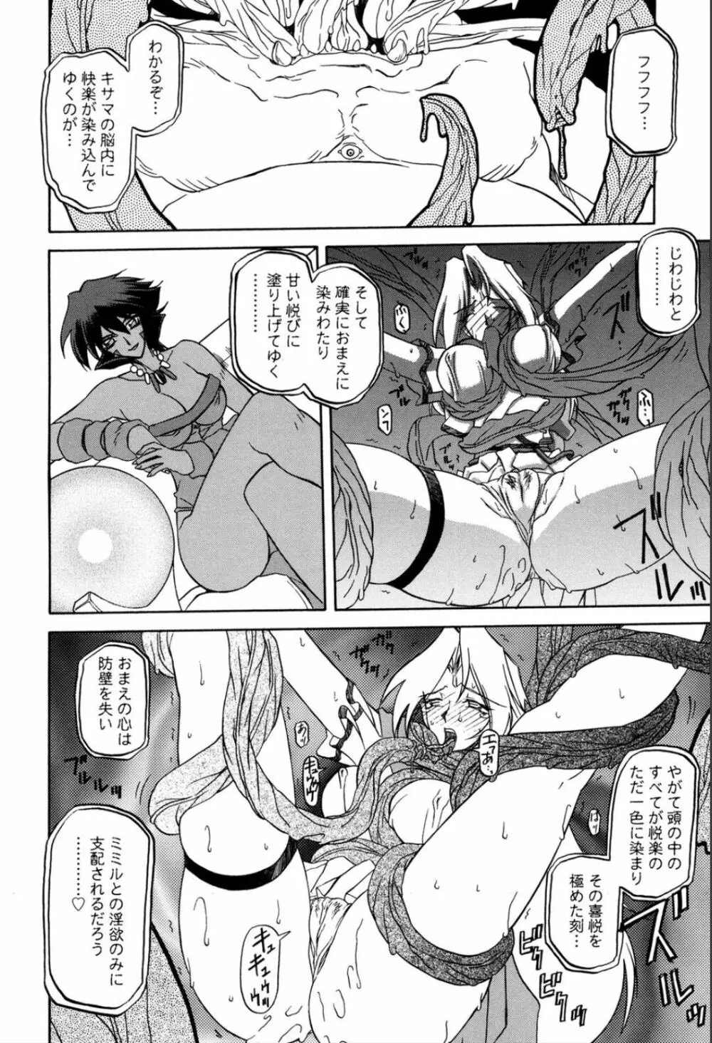 七彩のラミュロス 1 Page.24