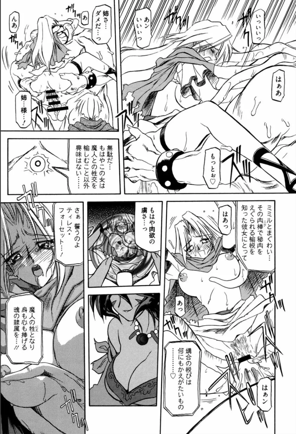 七彩のラミュロス 1 Page.31