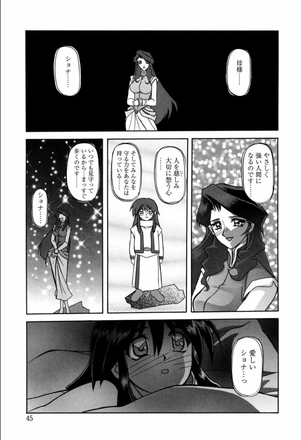 七彩のラミュロス 1 Page.51