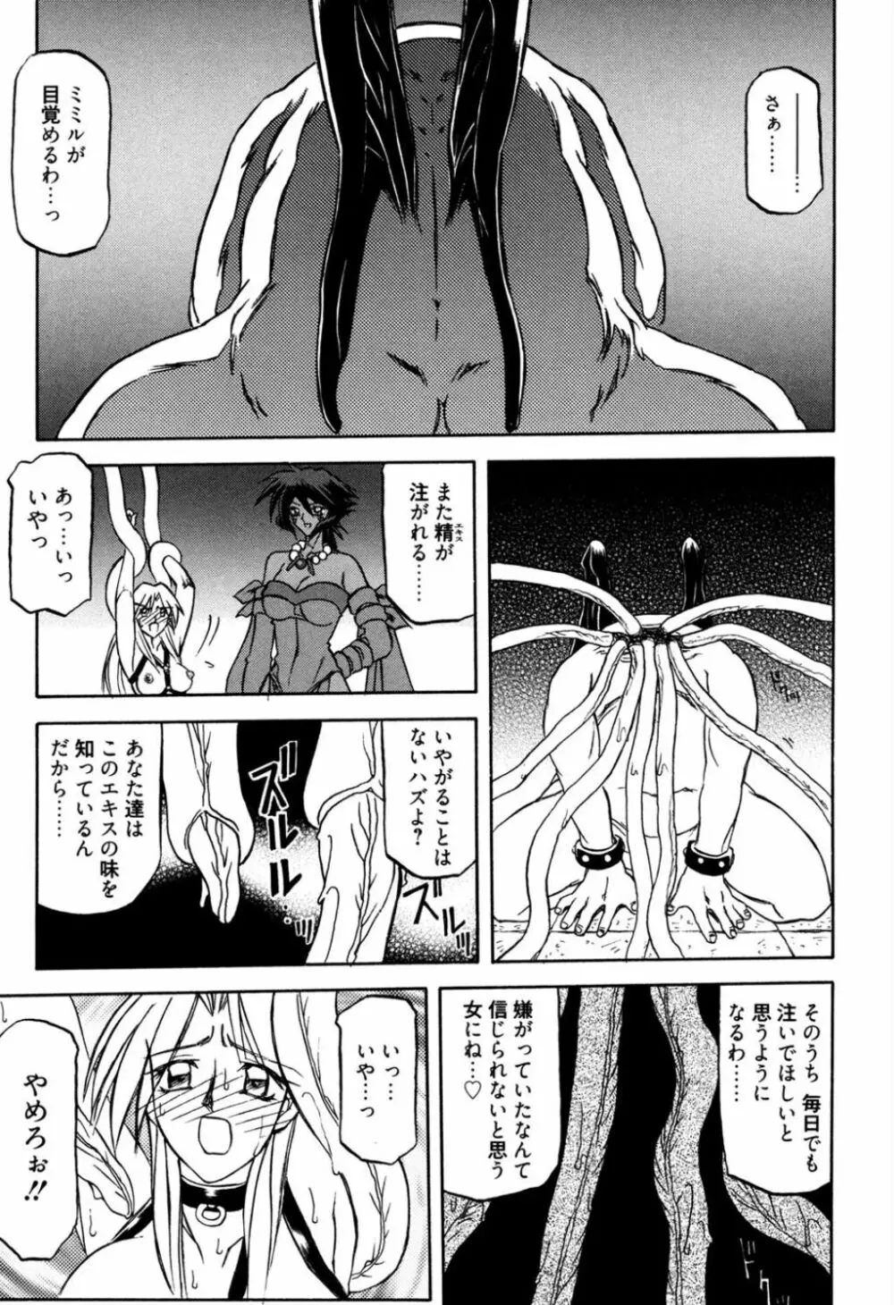 七彩のラミュロス 1 Page.73