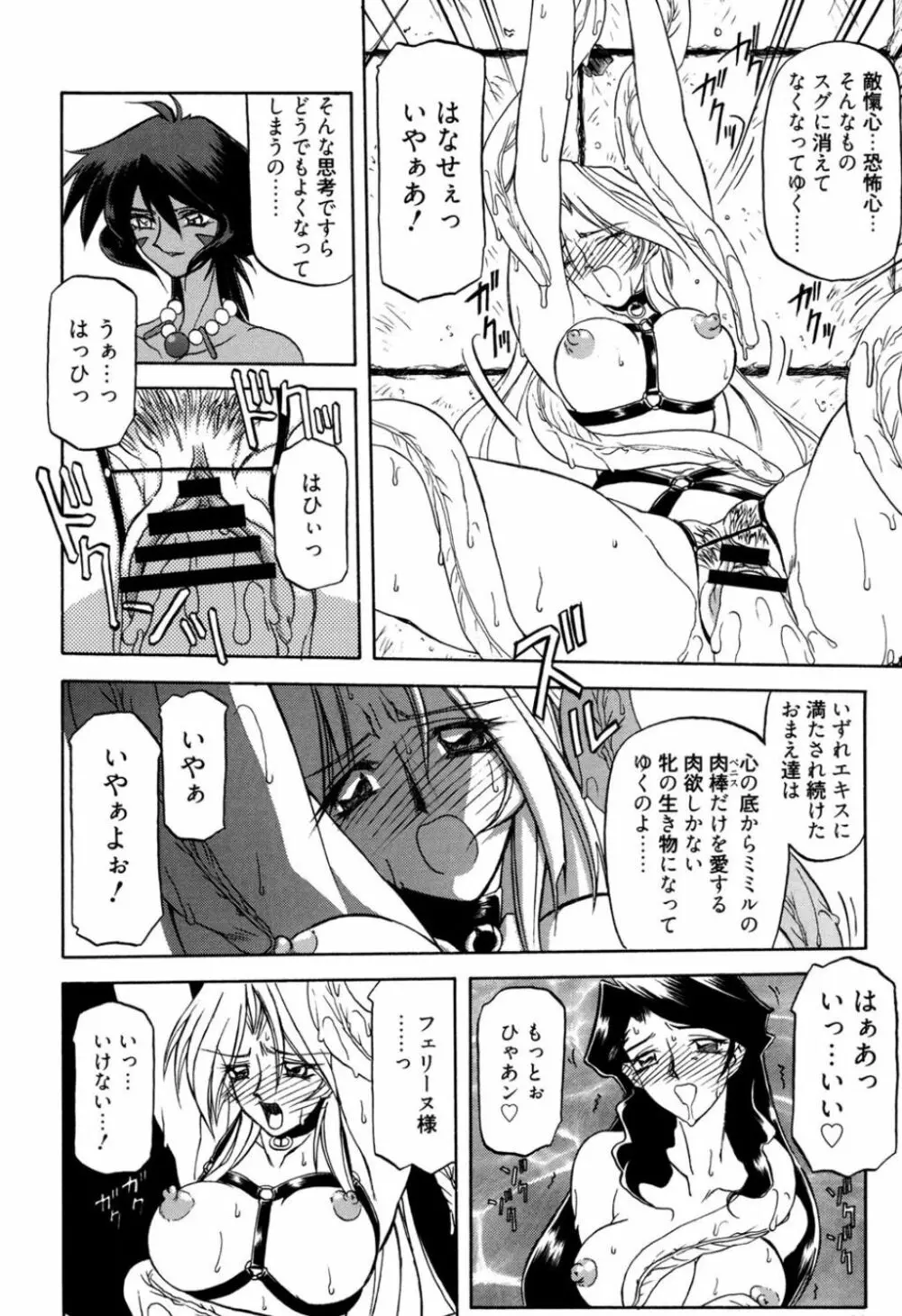 七彩のラミュロス 1 Page.74