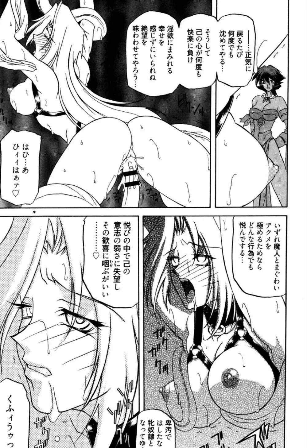 七彩のラミュロス 1 Page.77