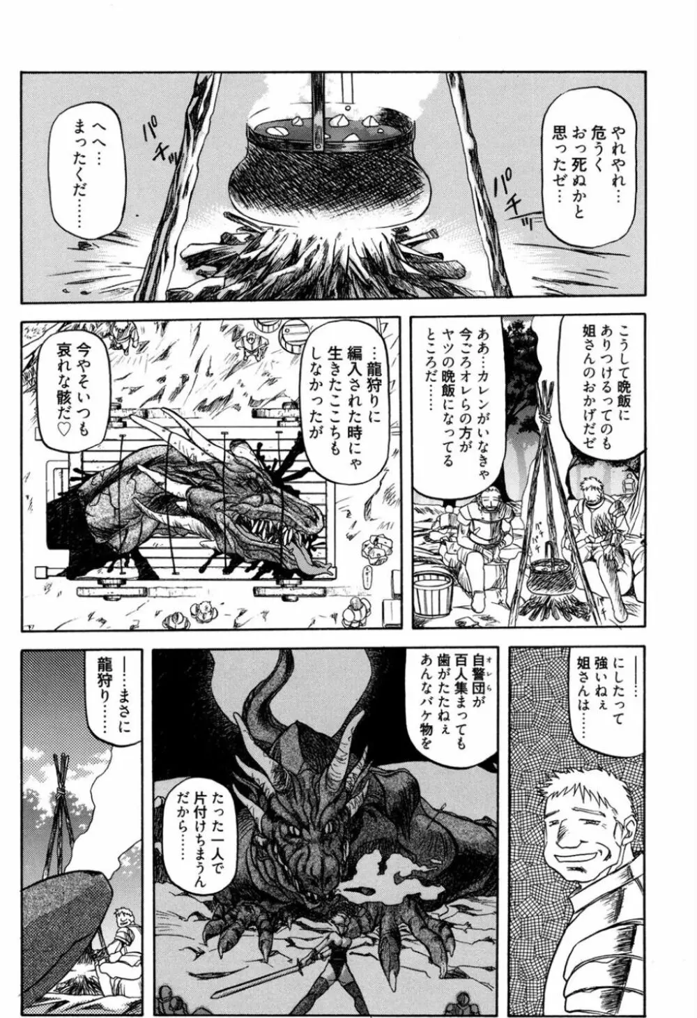 七彩のラミュロス 1 Page.83