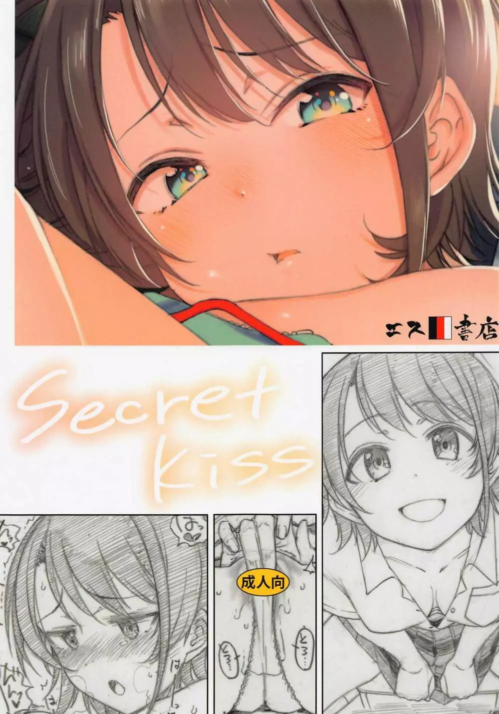 Secret Kiss Page.1