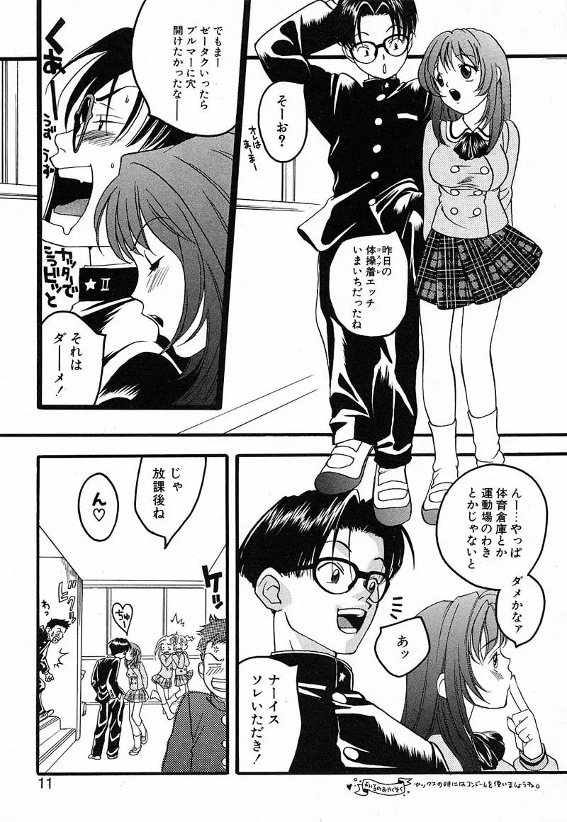 私立星之端学園！？恋愛専科 Page.10