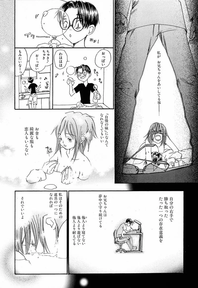 私立星之端学園！？恋愛専科 Page.113