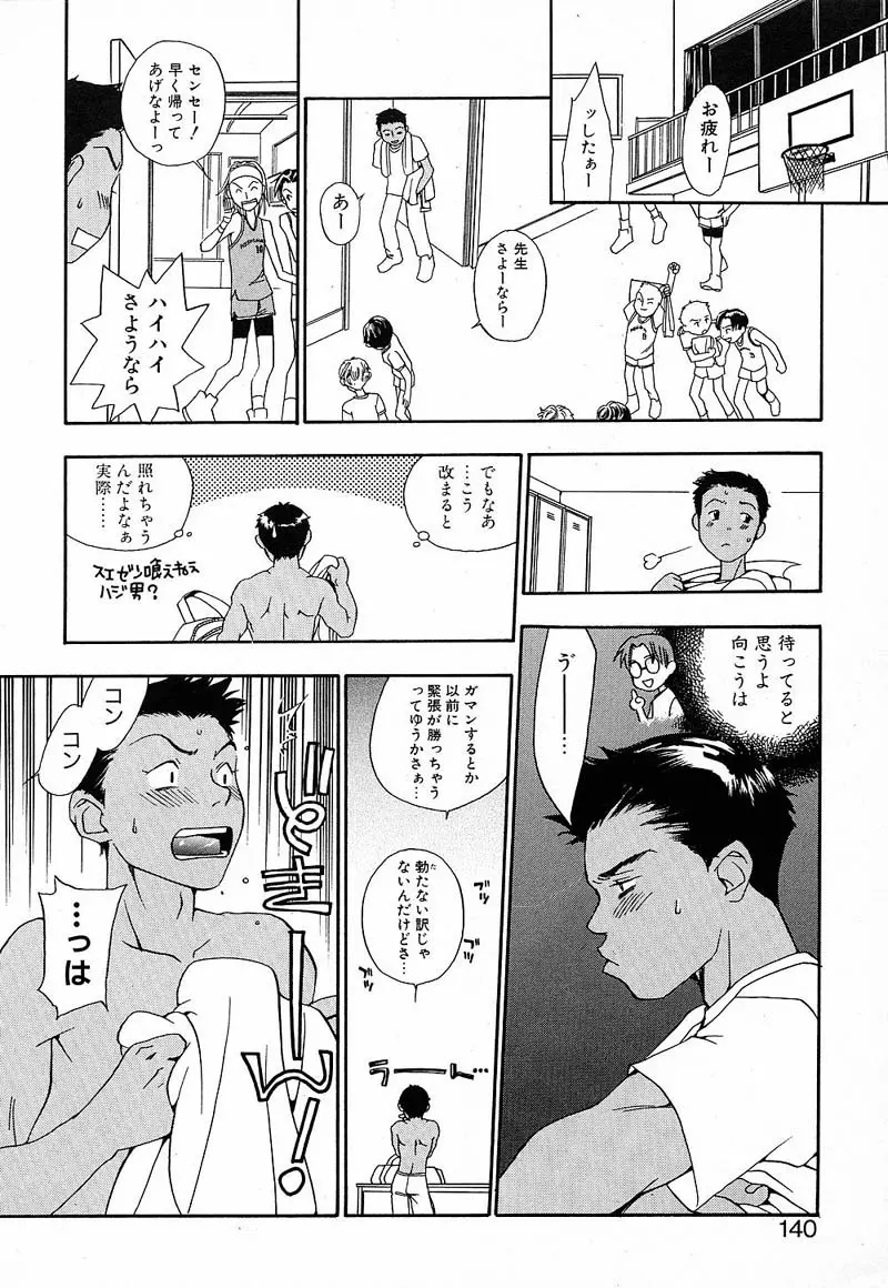 私立星之端学園！？恋愛専科 Page.137