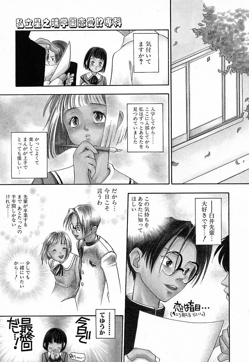 私立星之端学園！？恋愛専科 Page.152