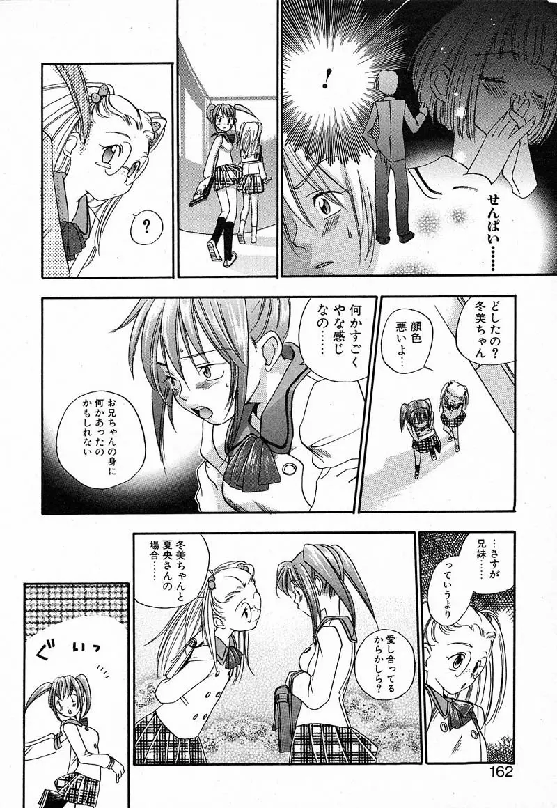 私立星之端学園！？恋愛専科 Page.158