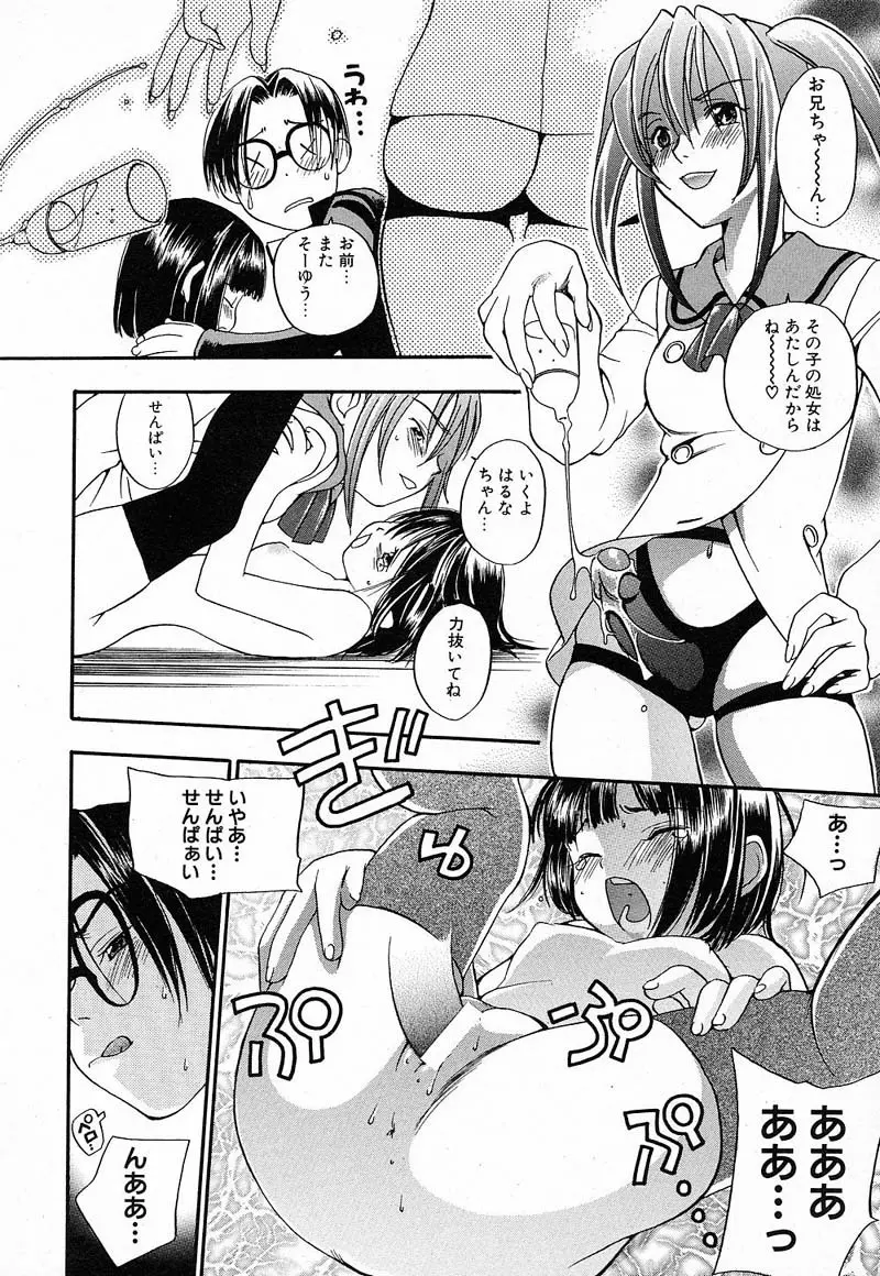 私立星之端学園！？恋愛専科 Page.170