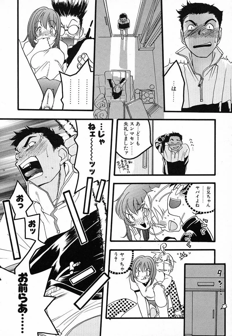 私立星之端学園！？恋愛専科 Page.19