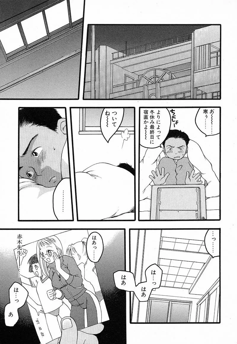 私立星之端学園！？恋愛専科 Page.25