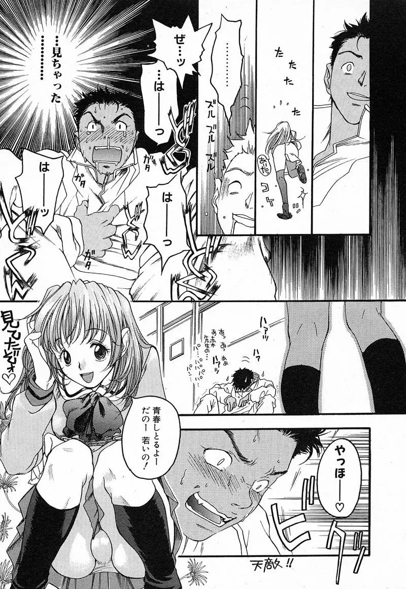 私立星之端学園！？恋愛専科 Page.48