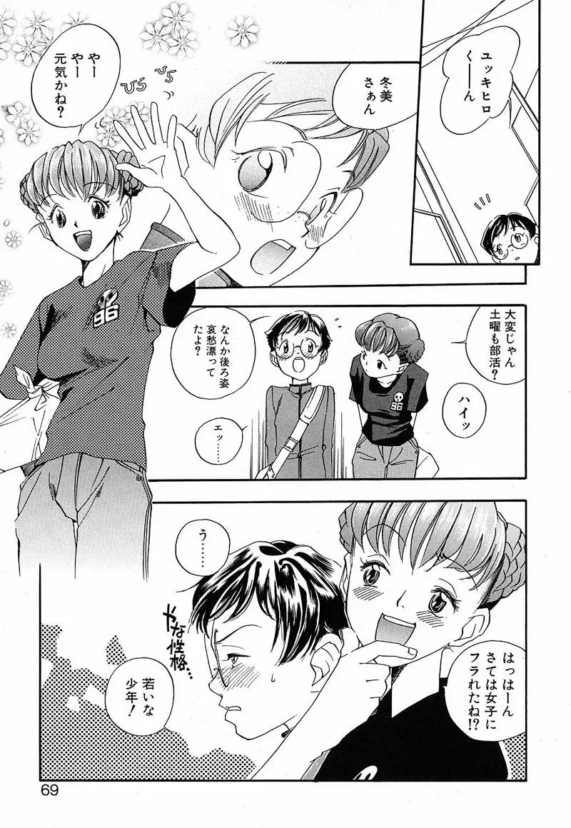 私立星之端学園！？恋愛専科 Page.66