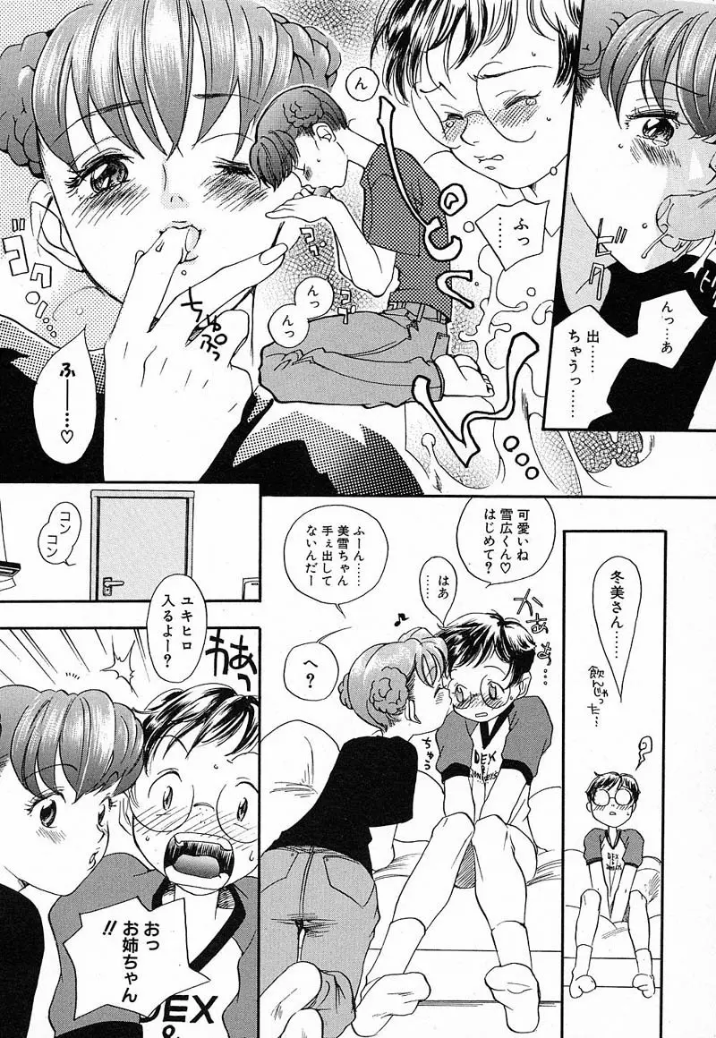 私立星之端学園！？恋愛専科 Page.75