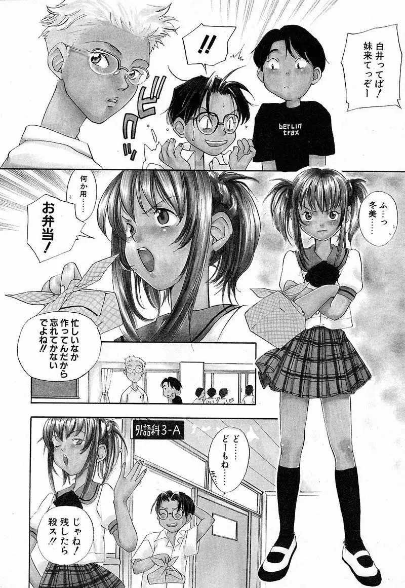 私立星之端学園！？恋愛専科 Page.91