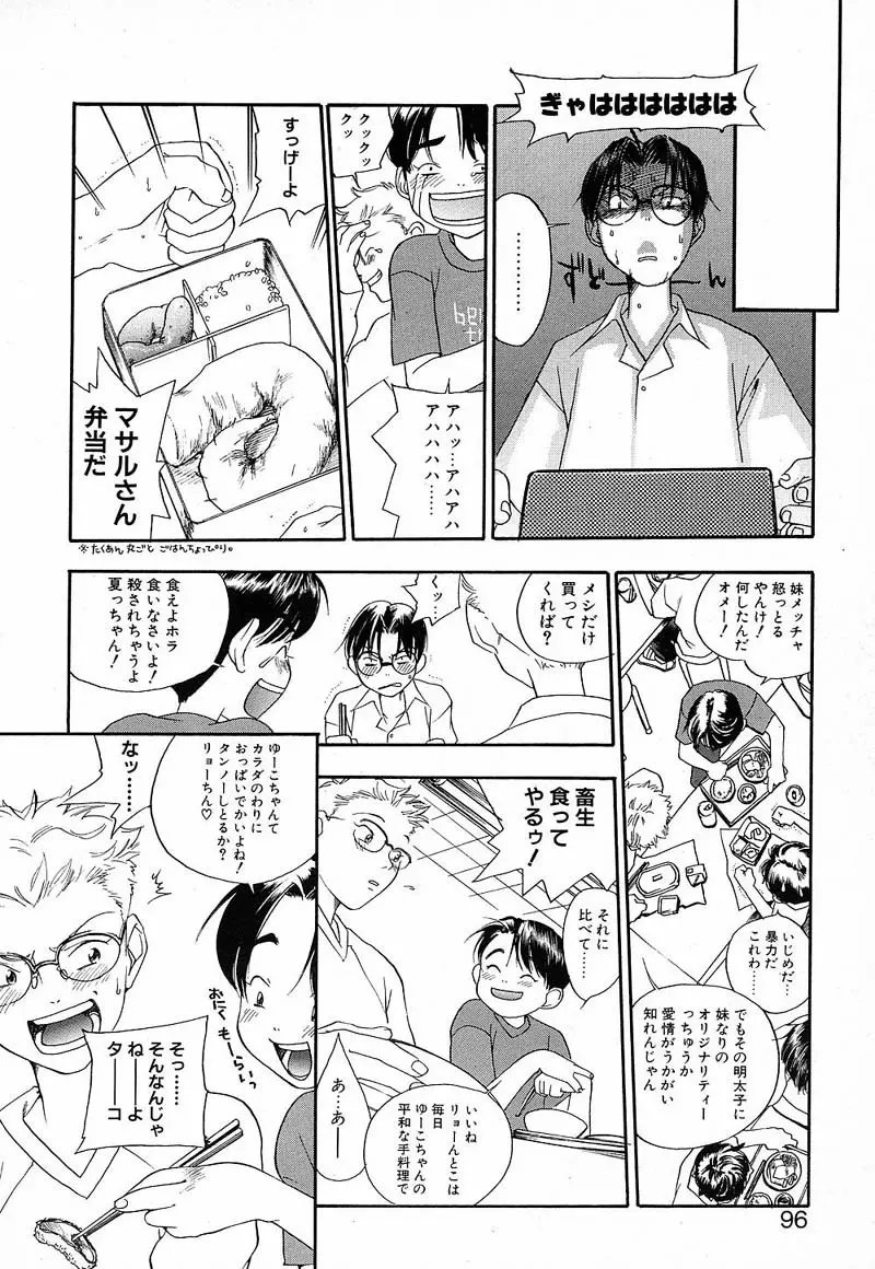 私立星之端学園！？恋愛専科 Page.93