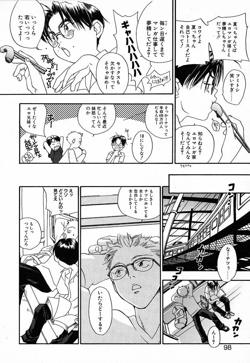 私立星之端学園！？恋愛専科 Page.95