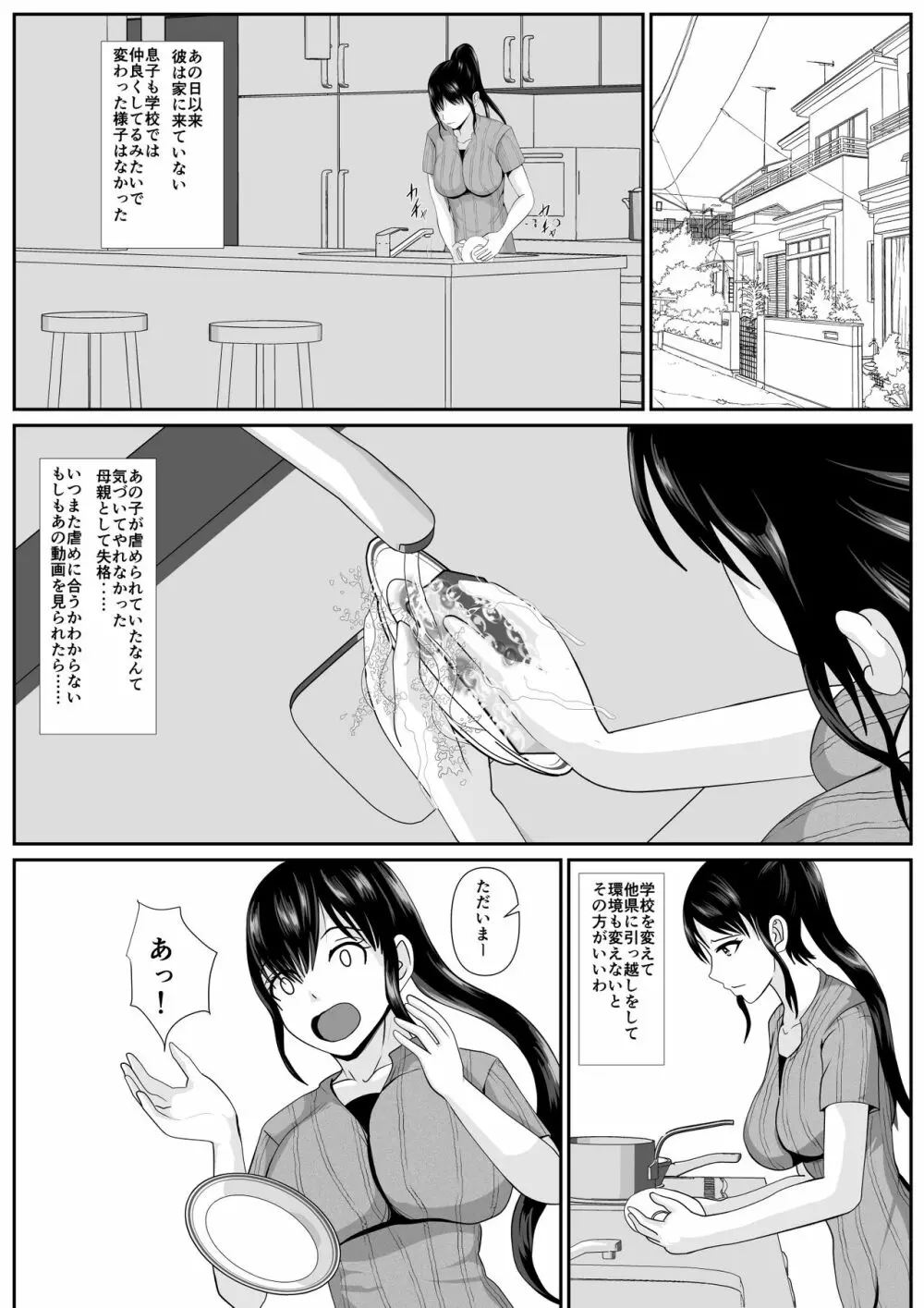 最愛の母ー開発されていく静江ー2 Page.10