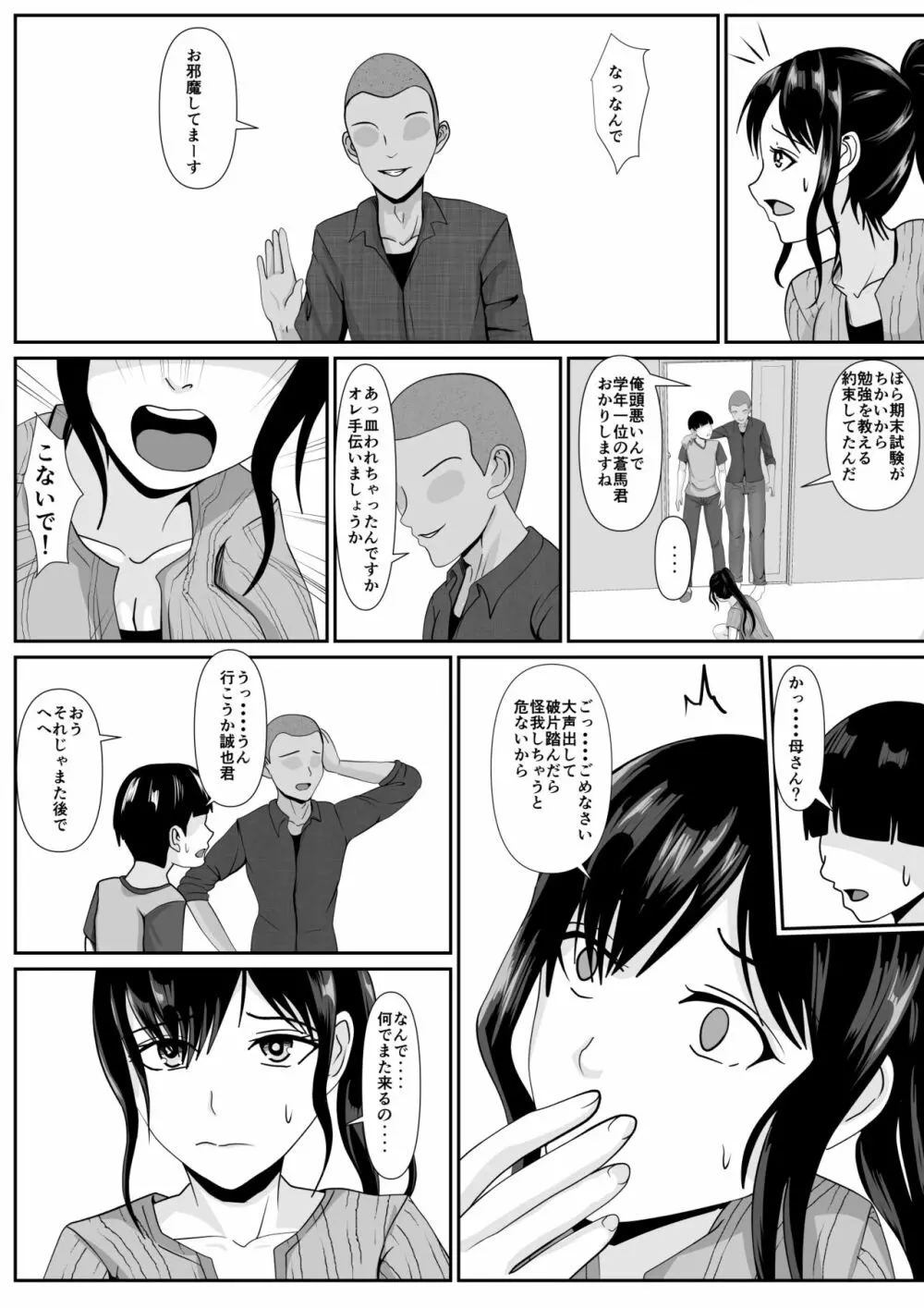 最愛の母ー開発されていく静江ー2 Page.12