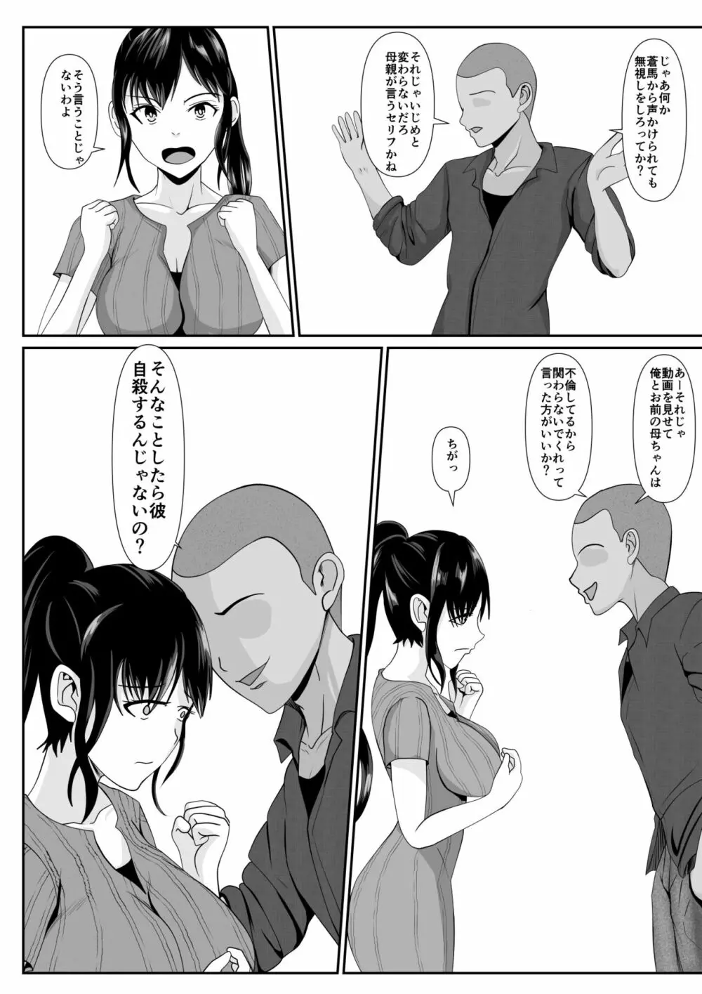 最愛の母ー開発されていく静江ー2 Page.15