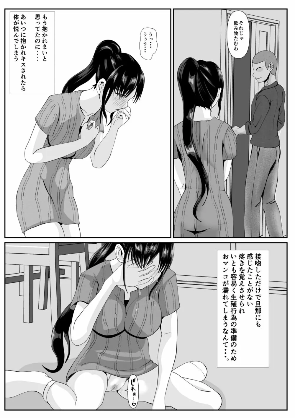 最愛の母ー開発されていく静江ー2 Page.18