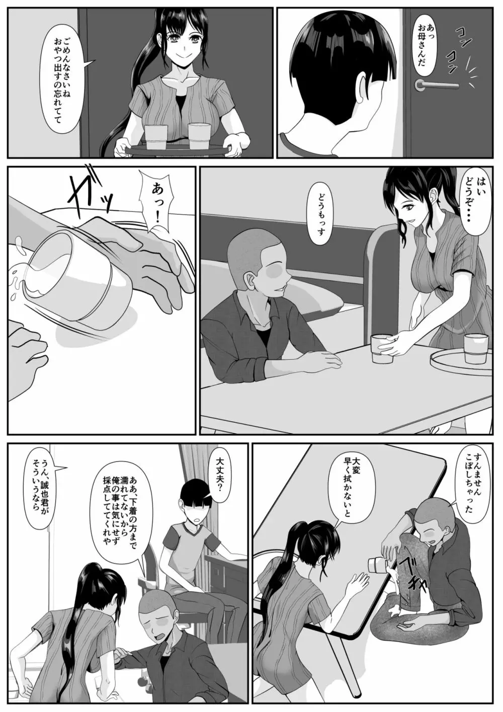 最愛の母ー開発されていく静江ー2 Page.19