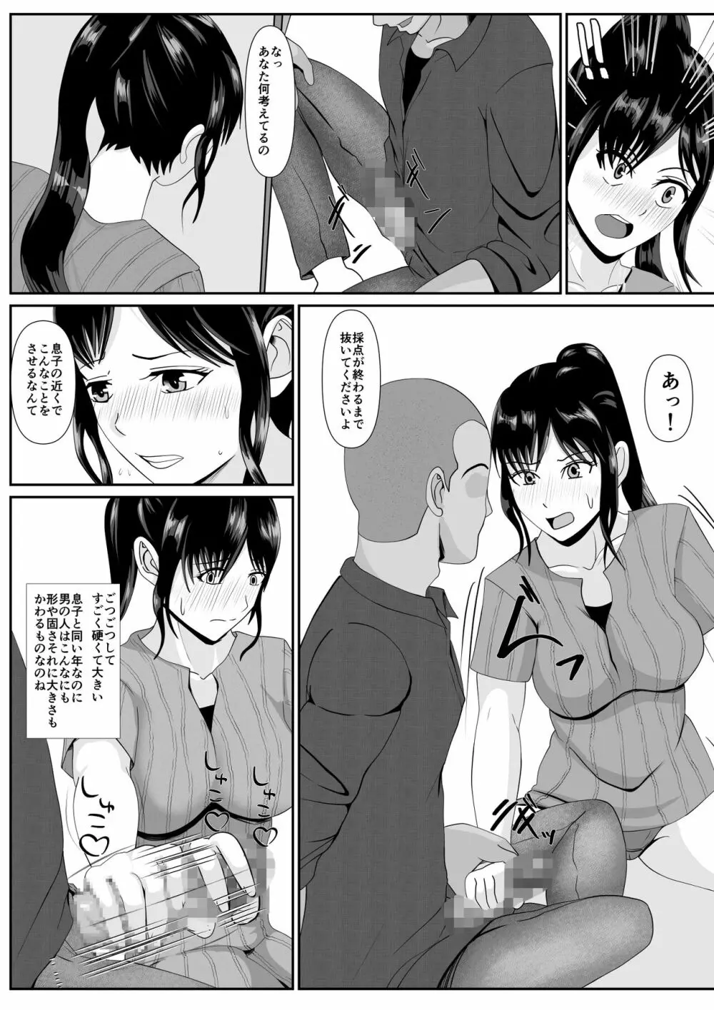 最愛の母ー開発されていく静江ー2 Page.20