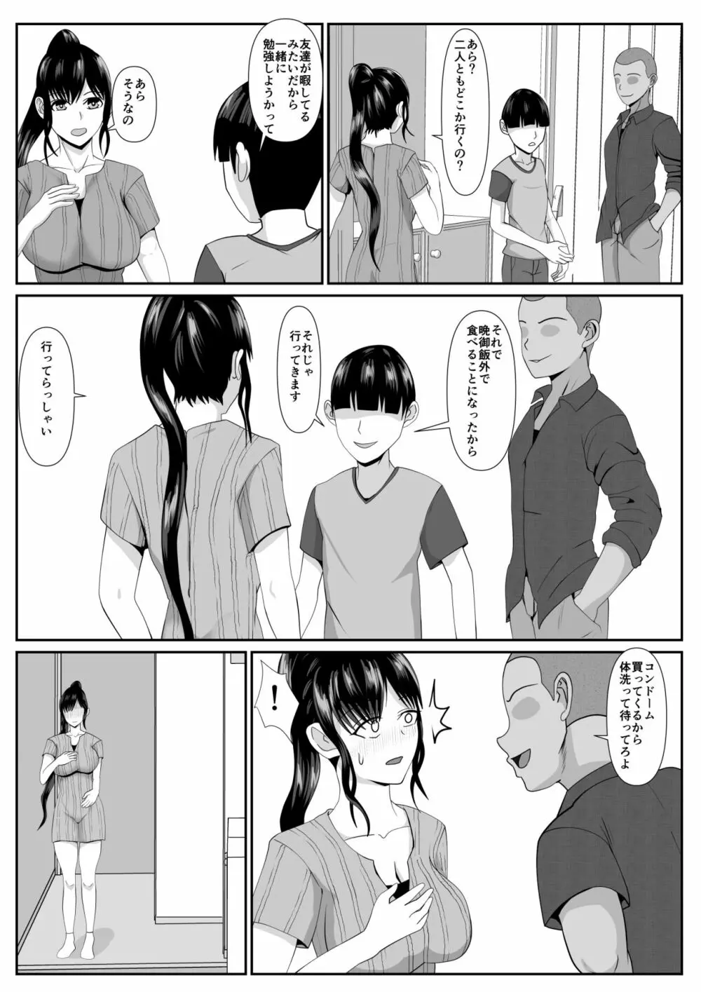 最愛の母ー開発されていく静江ー2 Page.28