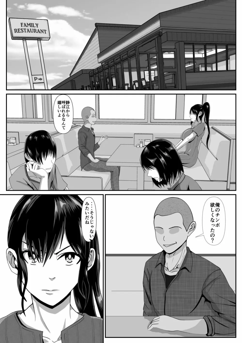 最愛の母ー開発されていく静江ー2 Page.3