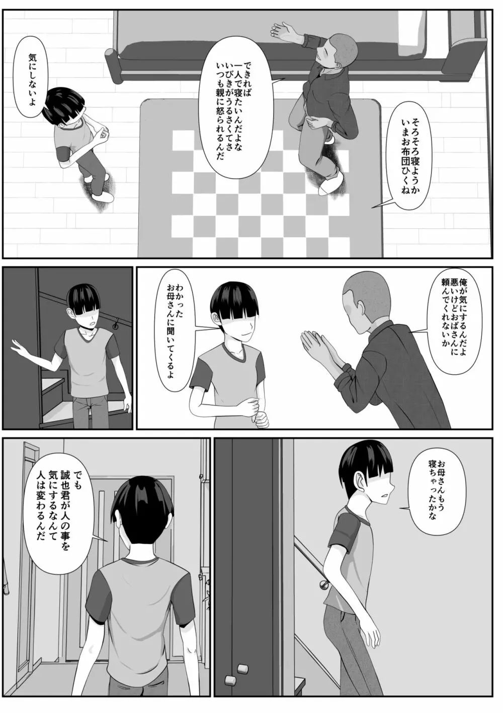 最愛の母ー開発されていく静江ー2 Page.32