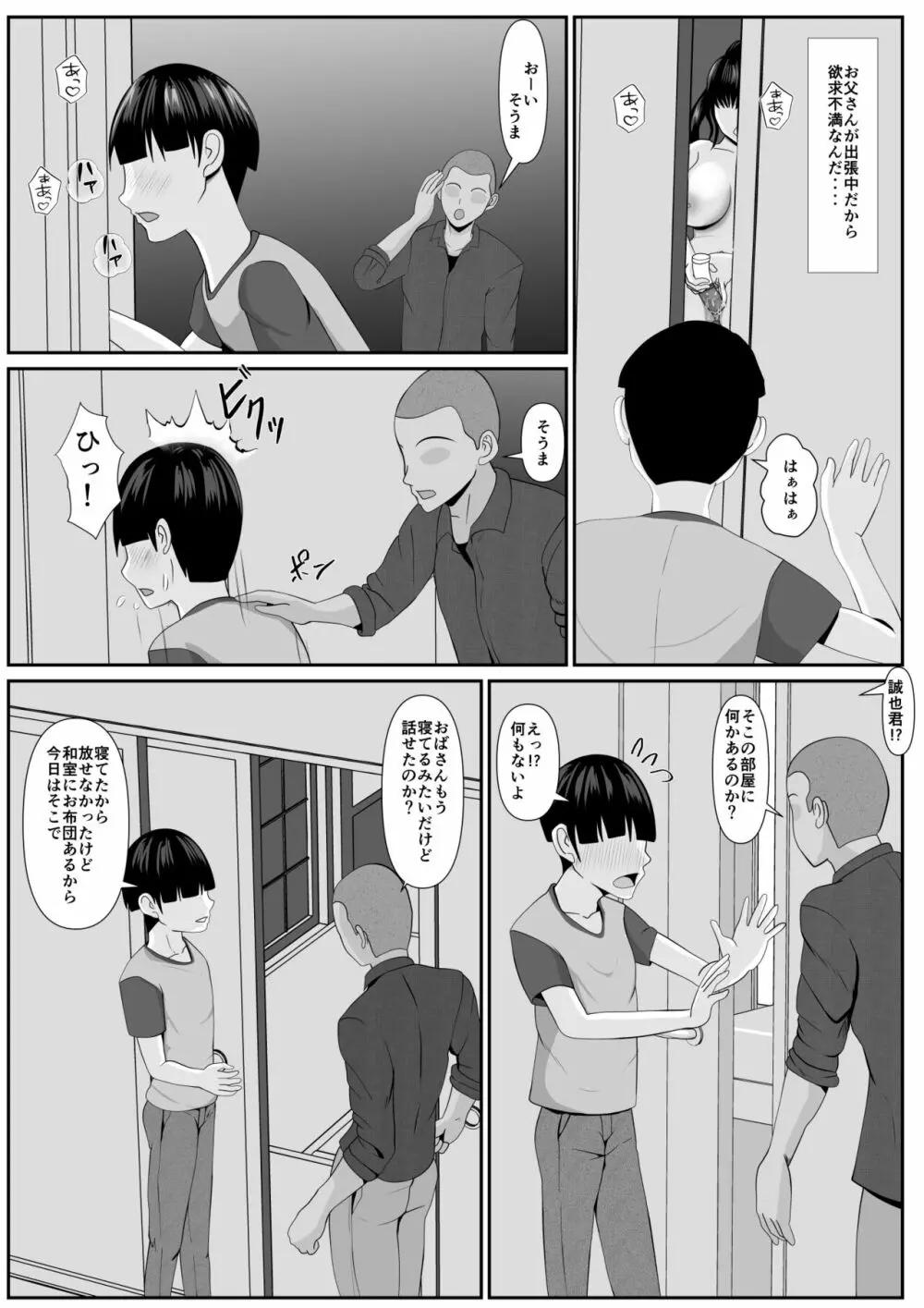 最愛の母ー開発されていく静江ー2 Page.34