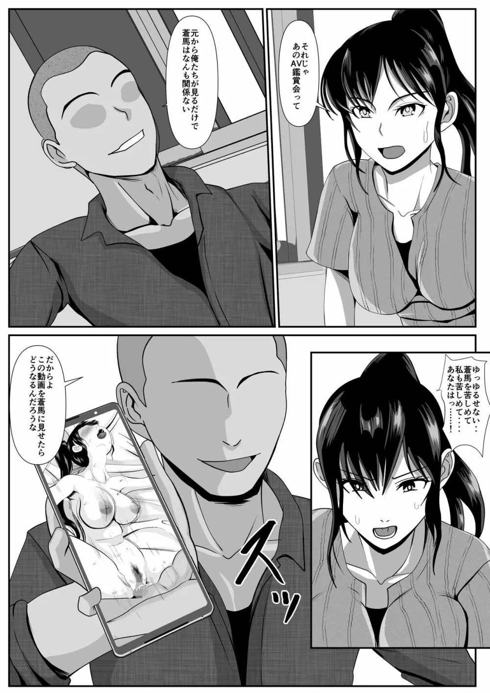 最愛の母ー開発されていく静江ー2 Page.8