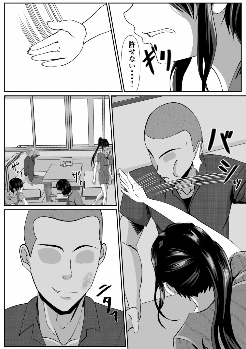 最愛の母ー開発されていく静江ー2 Page.9