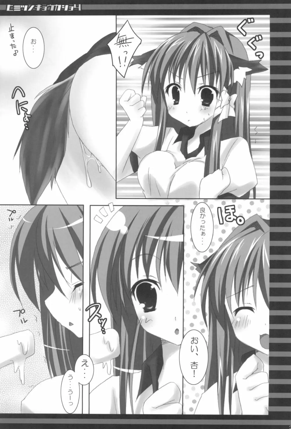 ヒミツノキョウカショよん Page.20