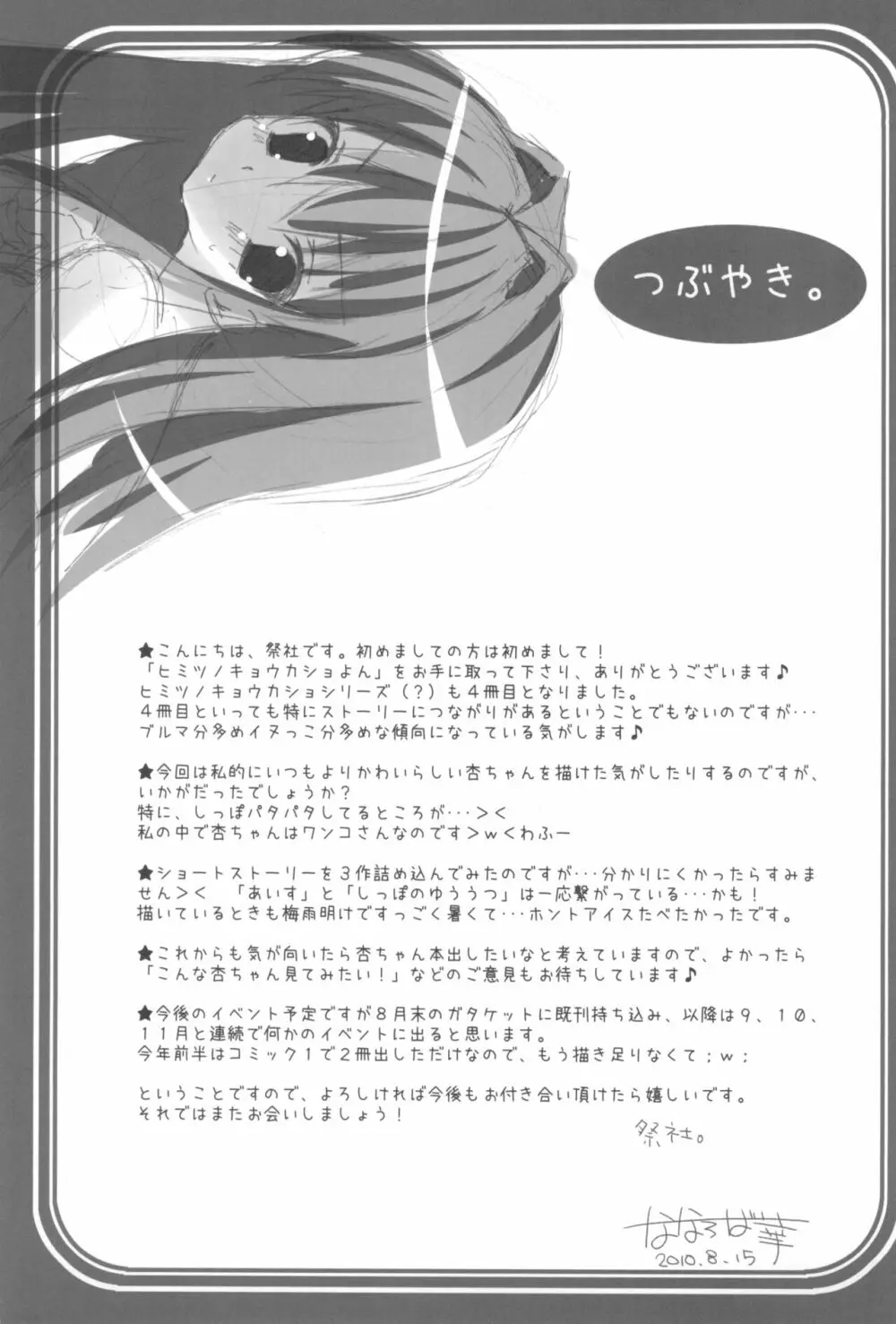 ヒミツノキョウカショよん Page.24