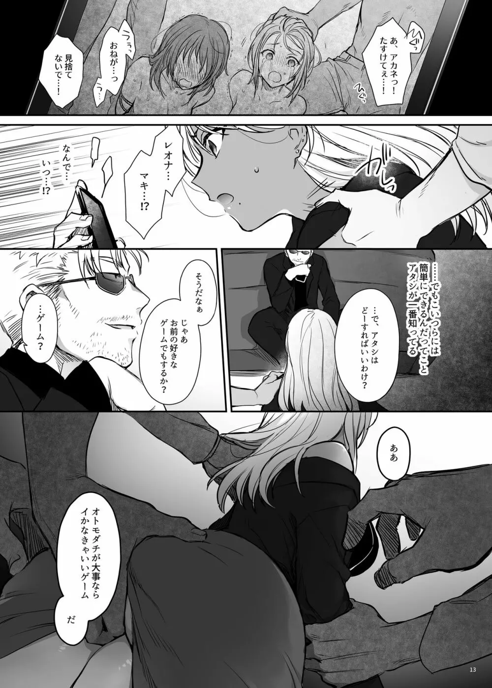 続・ワカラセ～黒ギャルアカネの身から出たサビ～ Page.13