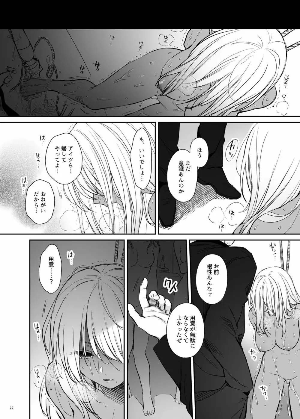 続・ワカラセ～黒ギャルアカネの身から出たサビ～ Page.22