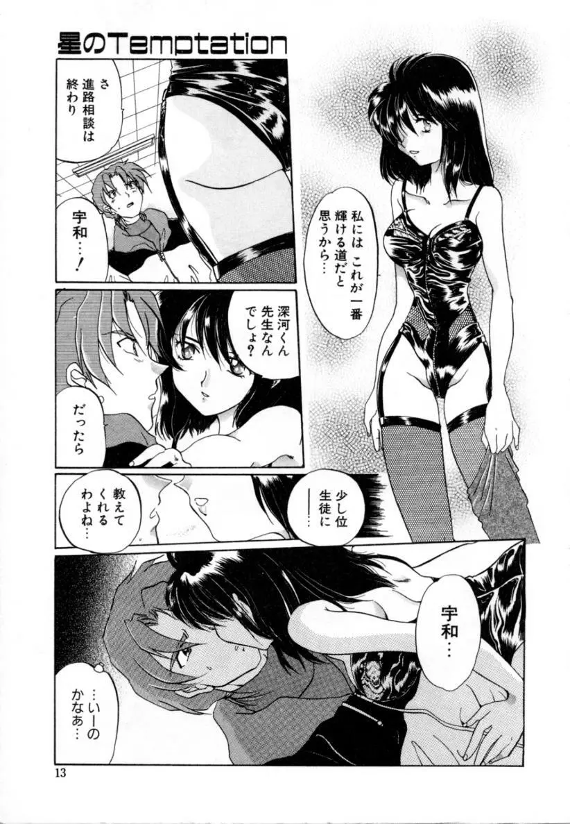 はじらい Page.12